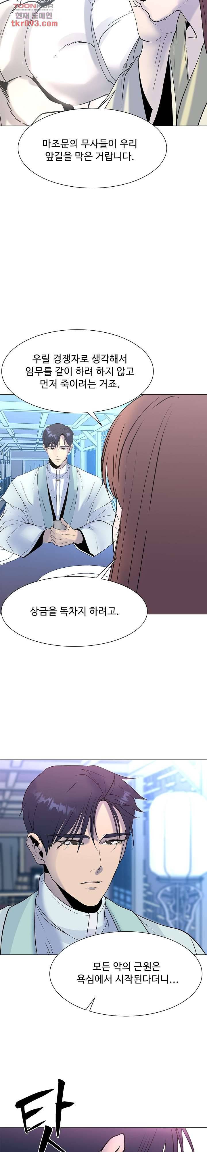 강호대란:생과 벌 18화 17
