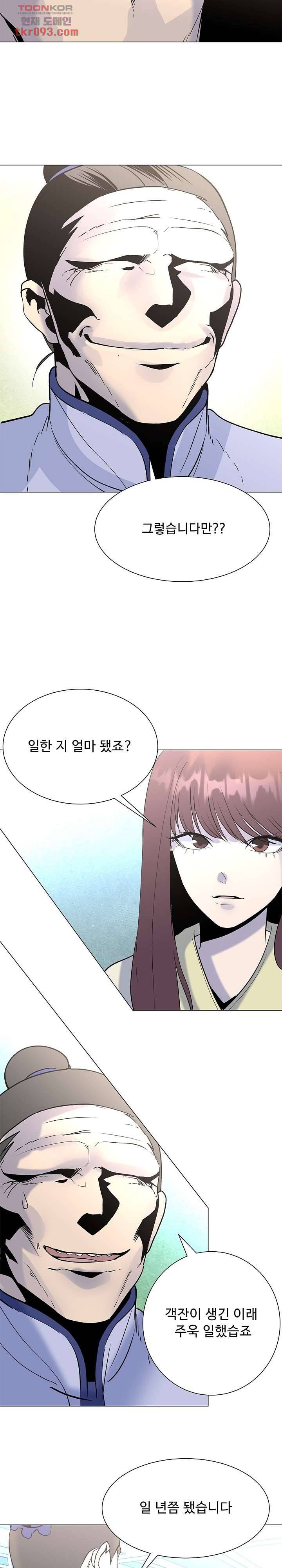 강호대란:생과 벌 18화 20
