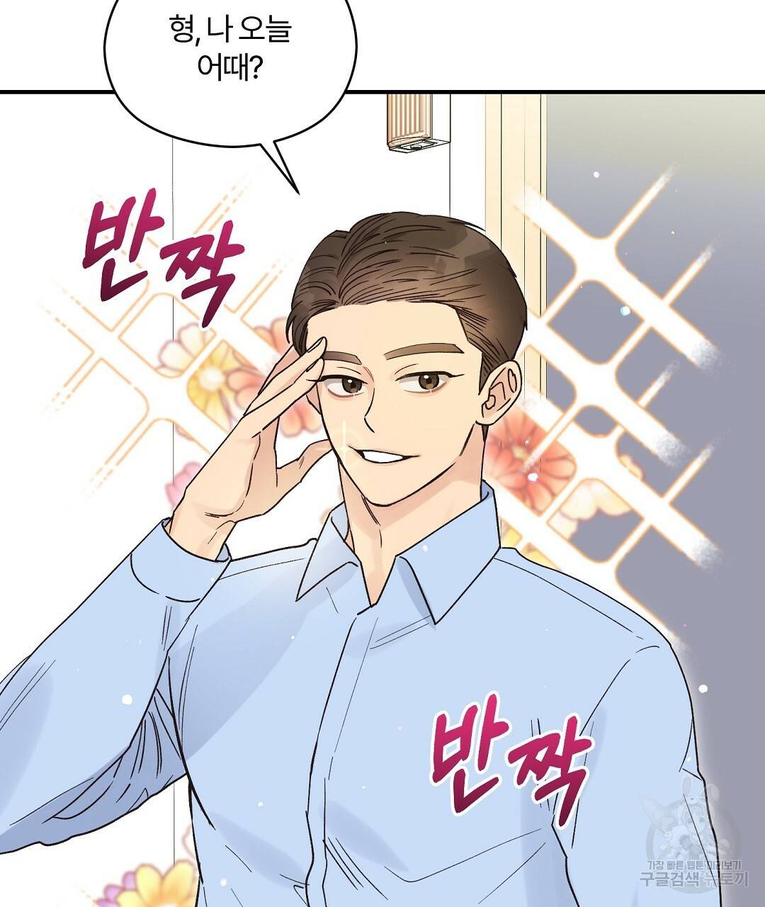 오메가 콤플렉스 14화 4