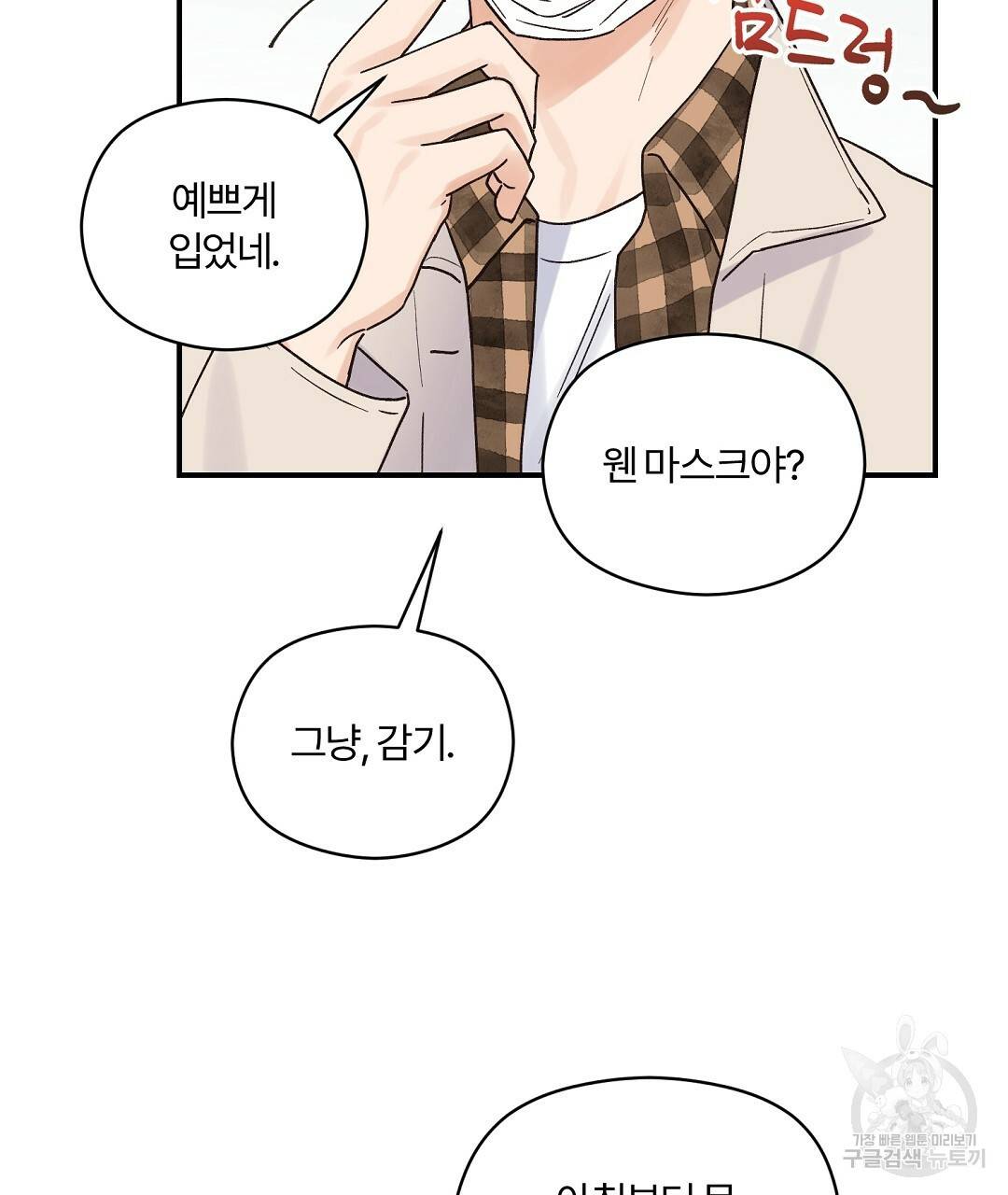 오메가 콤플렉스 14화 8
