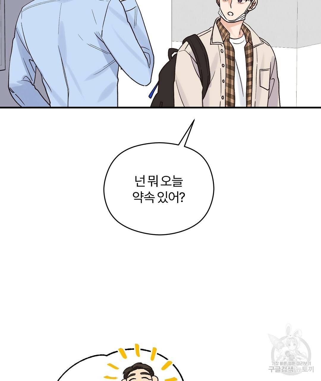 오메가 콤플렉스 14화 10