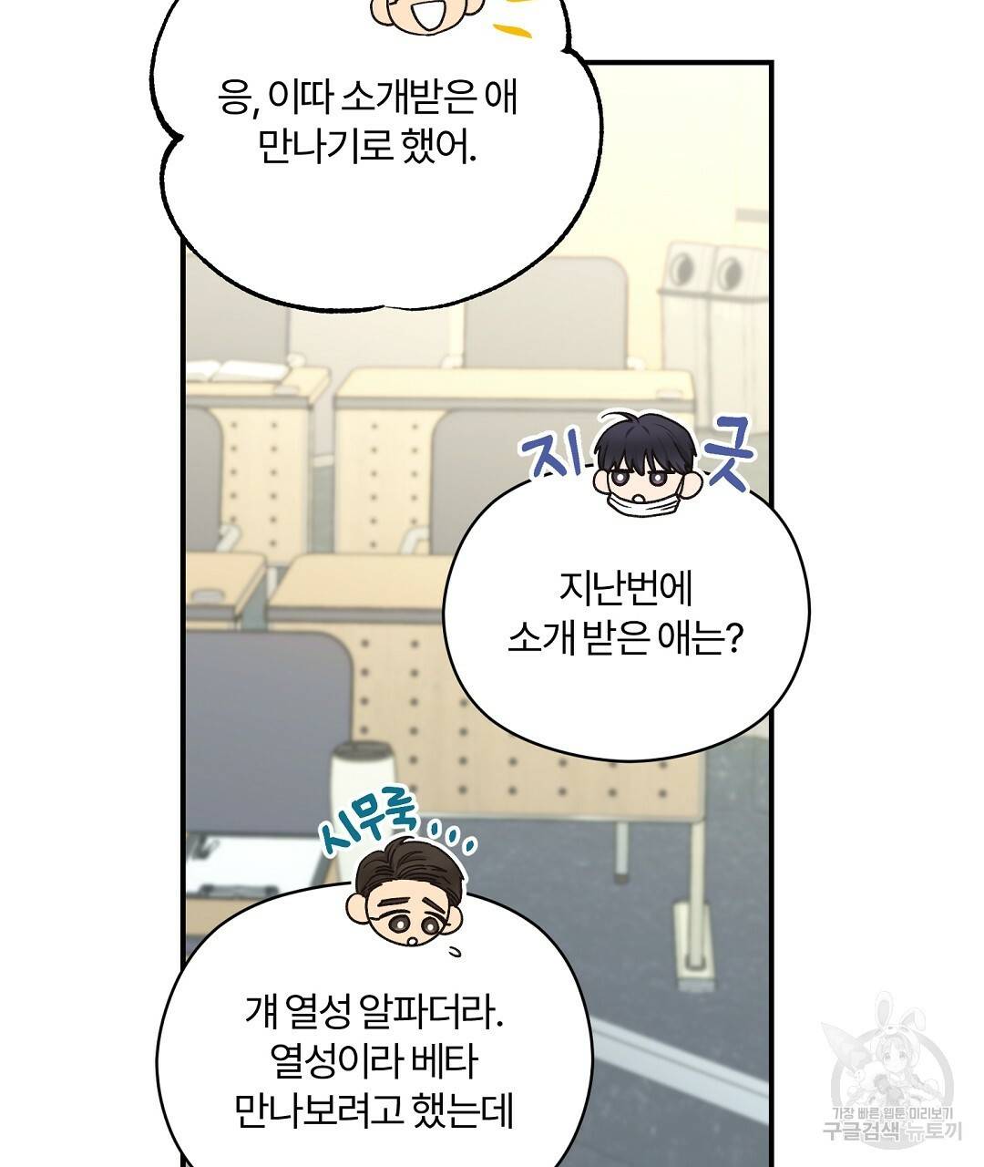 오메가 콤플렉스 14화 11