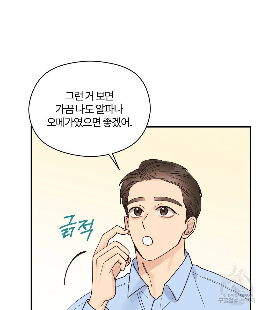 오메가 콤플렉스 14화 13