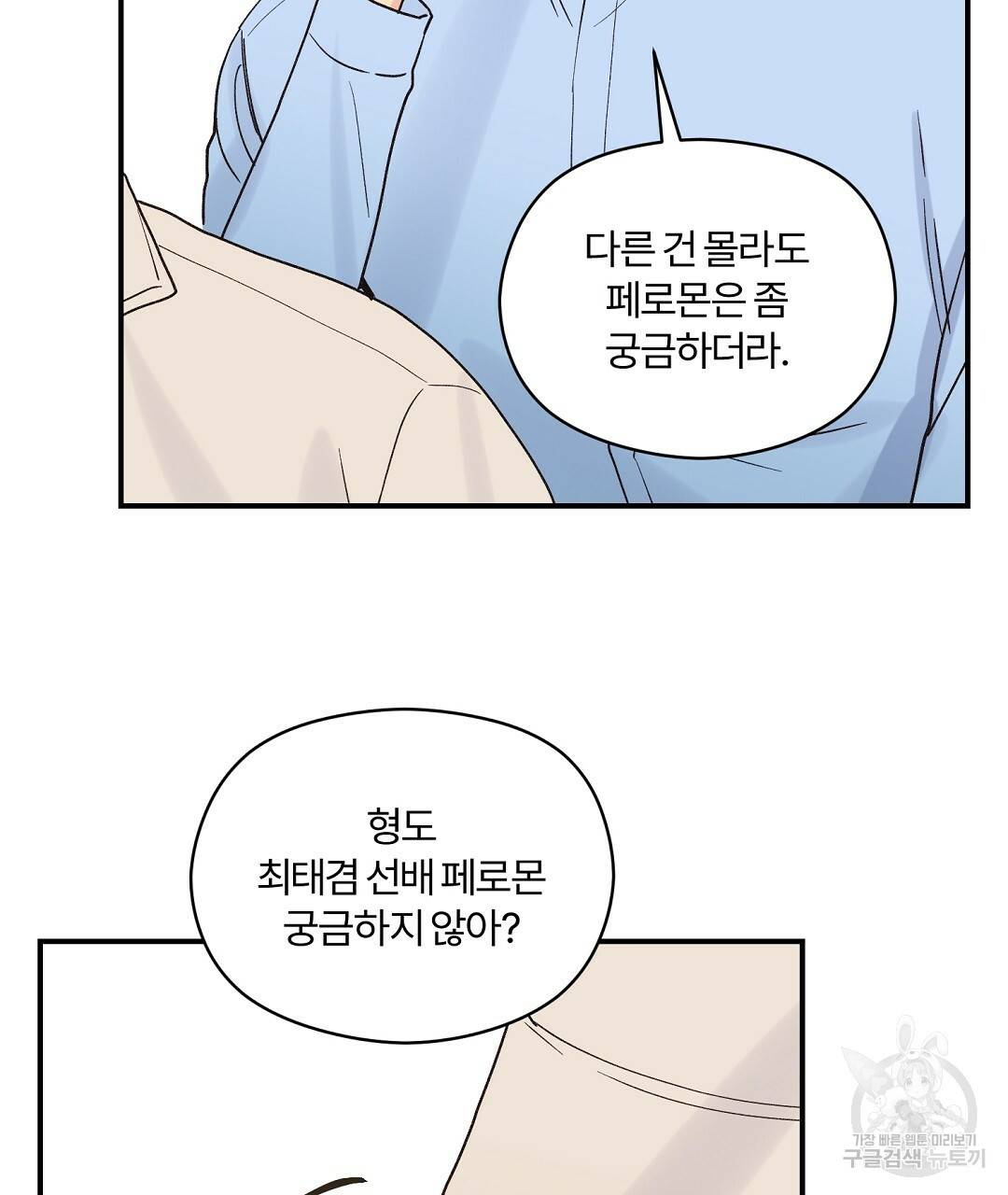 오메가 콤플렉스 14화 14