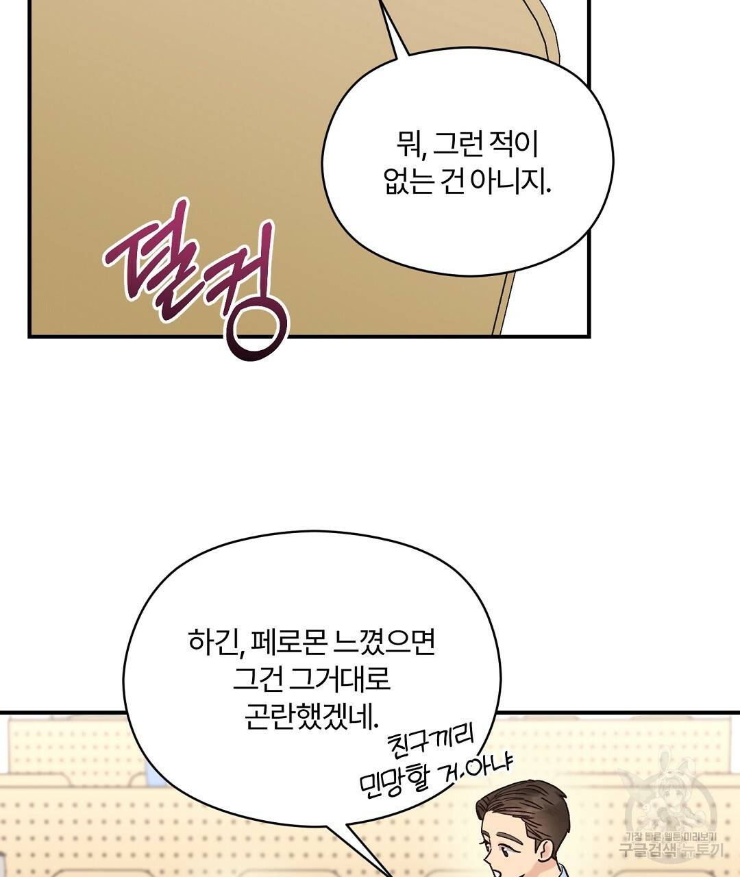 오메가 콤플렉스 14화 16