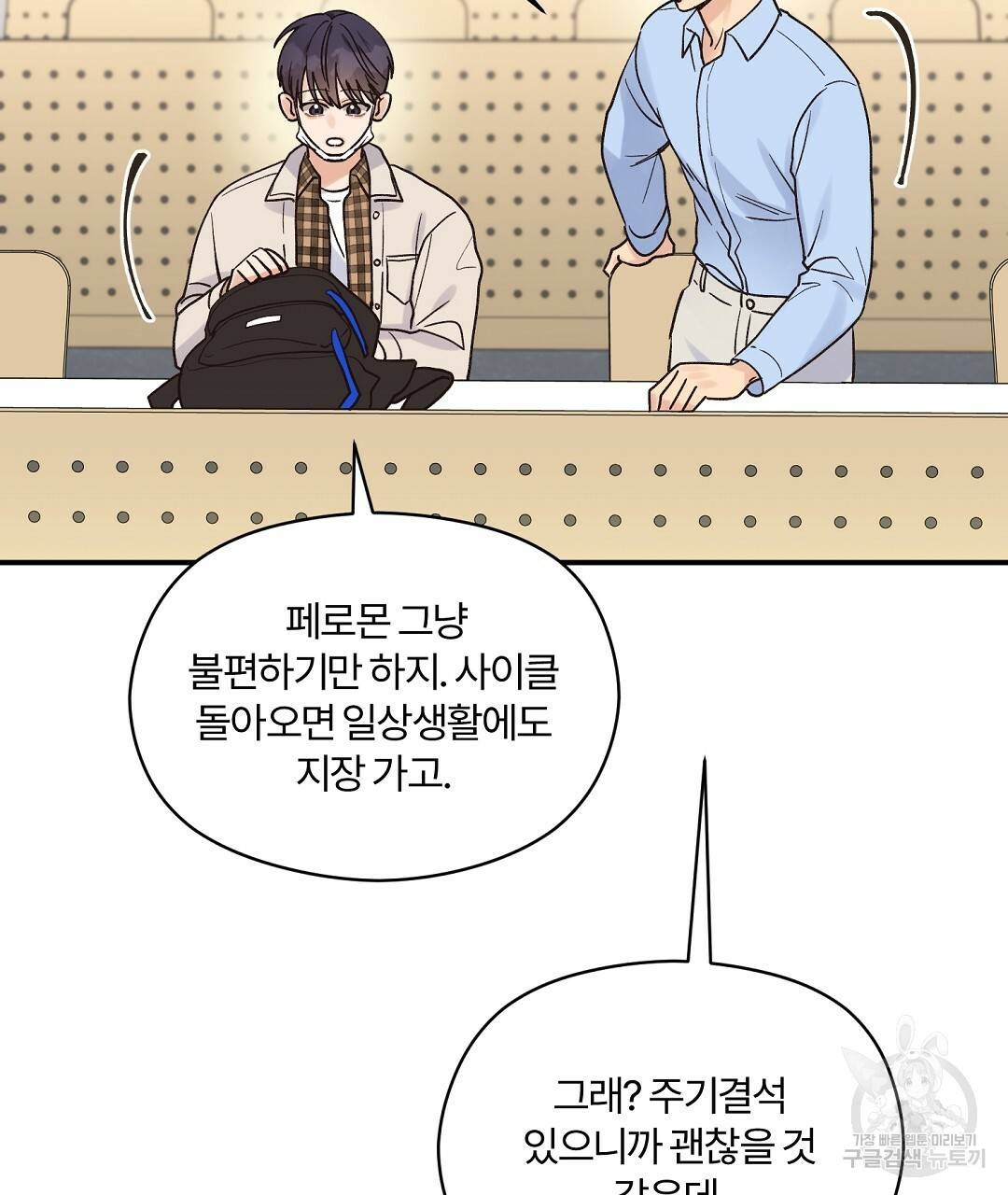 오메가 콤플렉스 14화 17