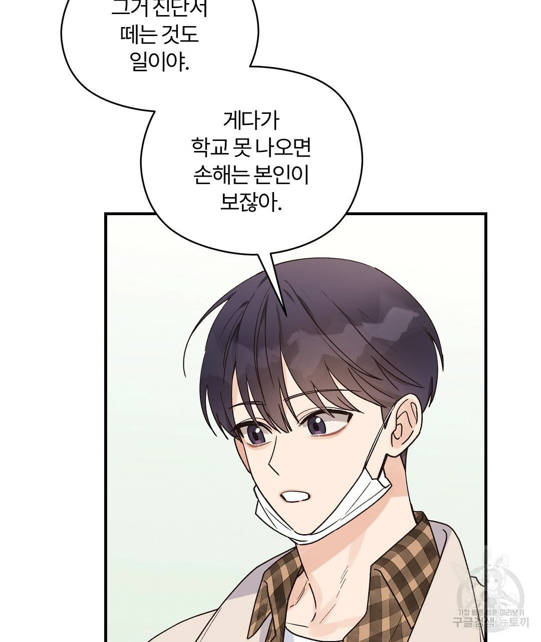 오메가 콤플렉스 14화 19