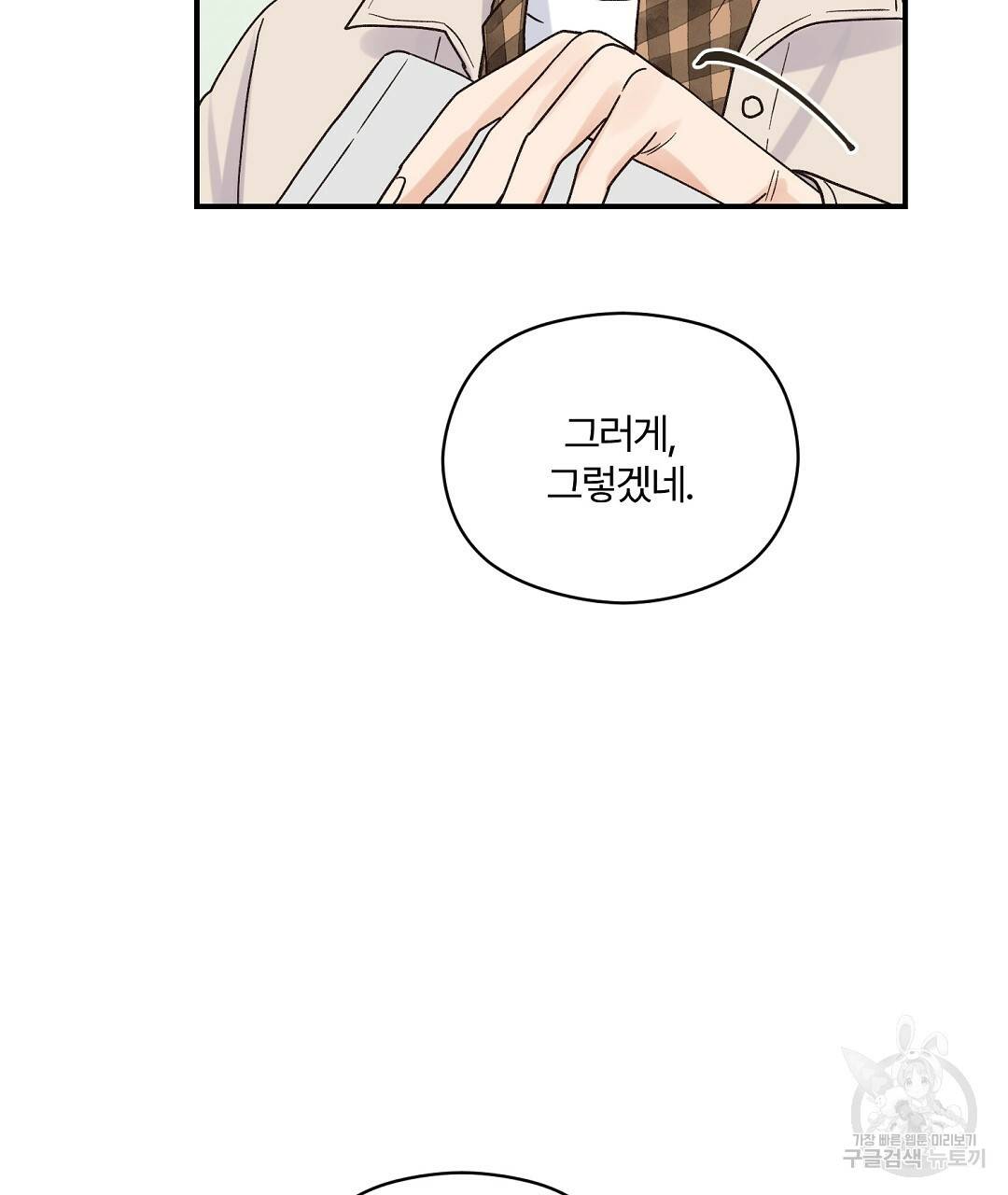 오메가 콤플렉스 14화 20