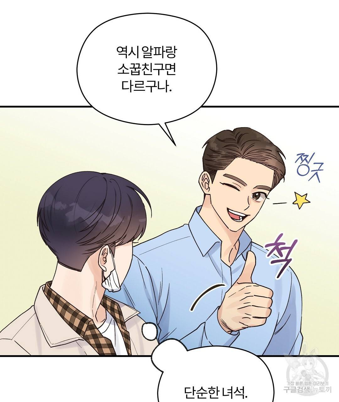 오메가 콤플렉스 14화 23