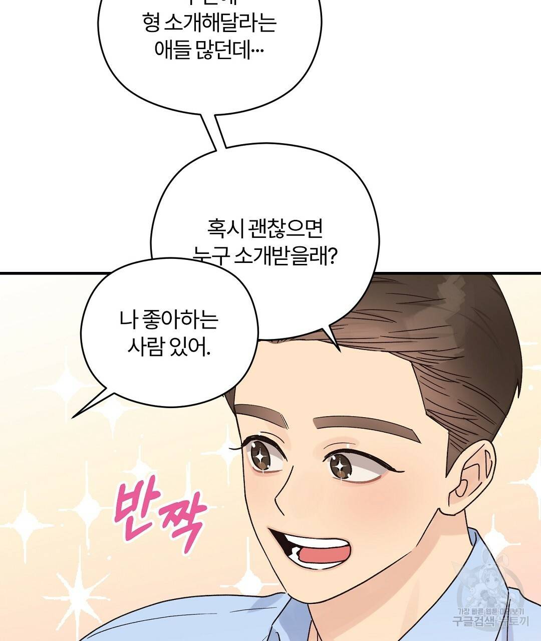 오메가 콤플렉스 14화 26