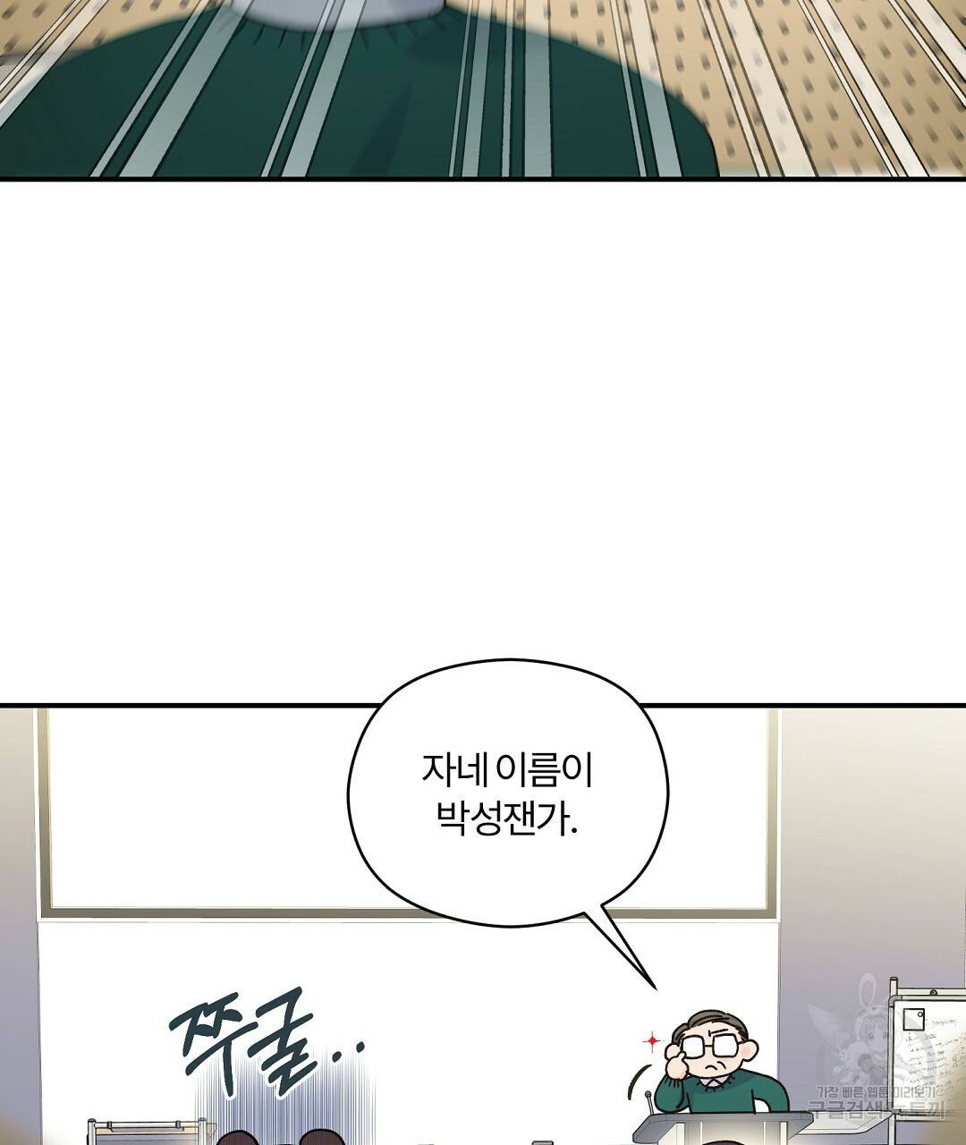오메가 콤플렉스 14화 29
