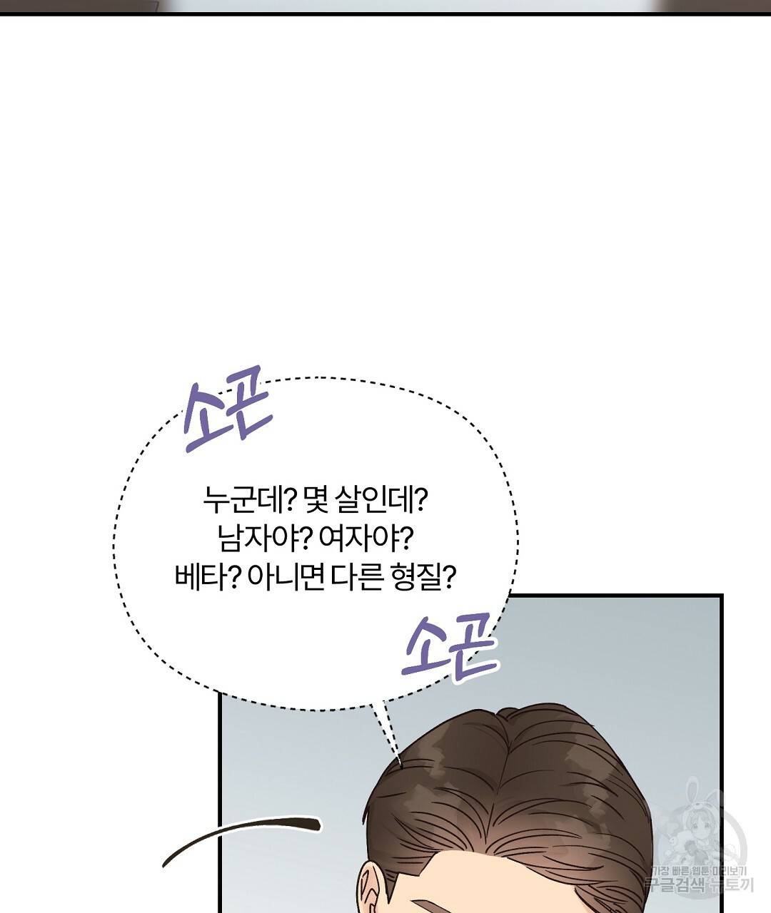 오메가 콤플렉스 14화 31