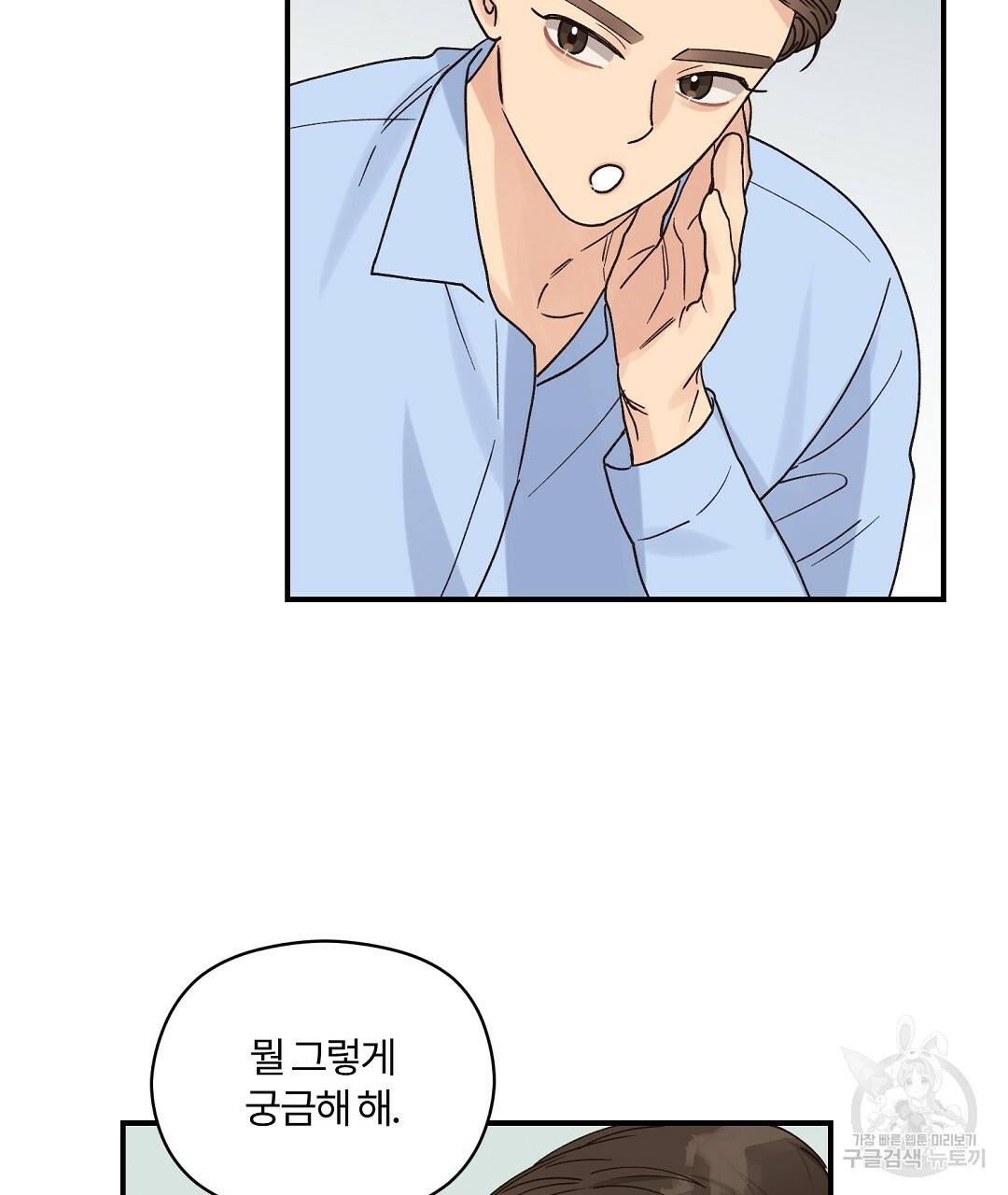 오메가 콤플렉스 14화 32