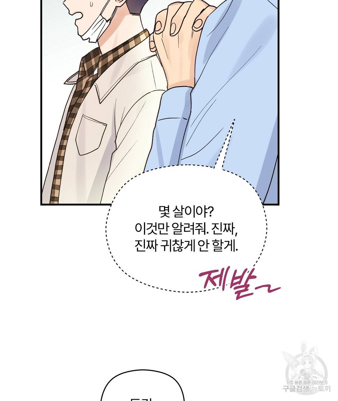오메가 콤플렉스 14화 34