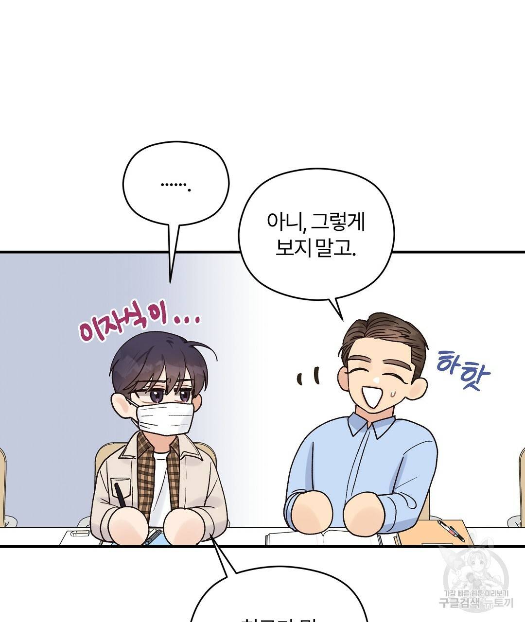 오메가 콤플렉스 14화 37