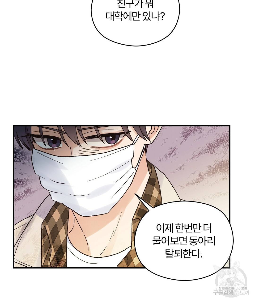 오메가 콤플렉스 14화 38