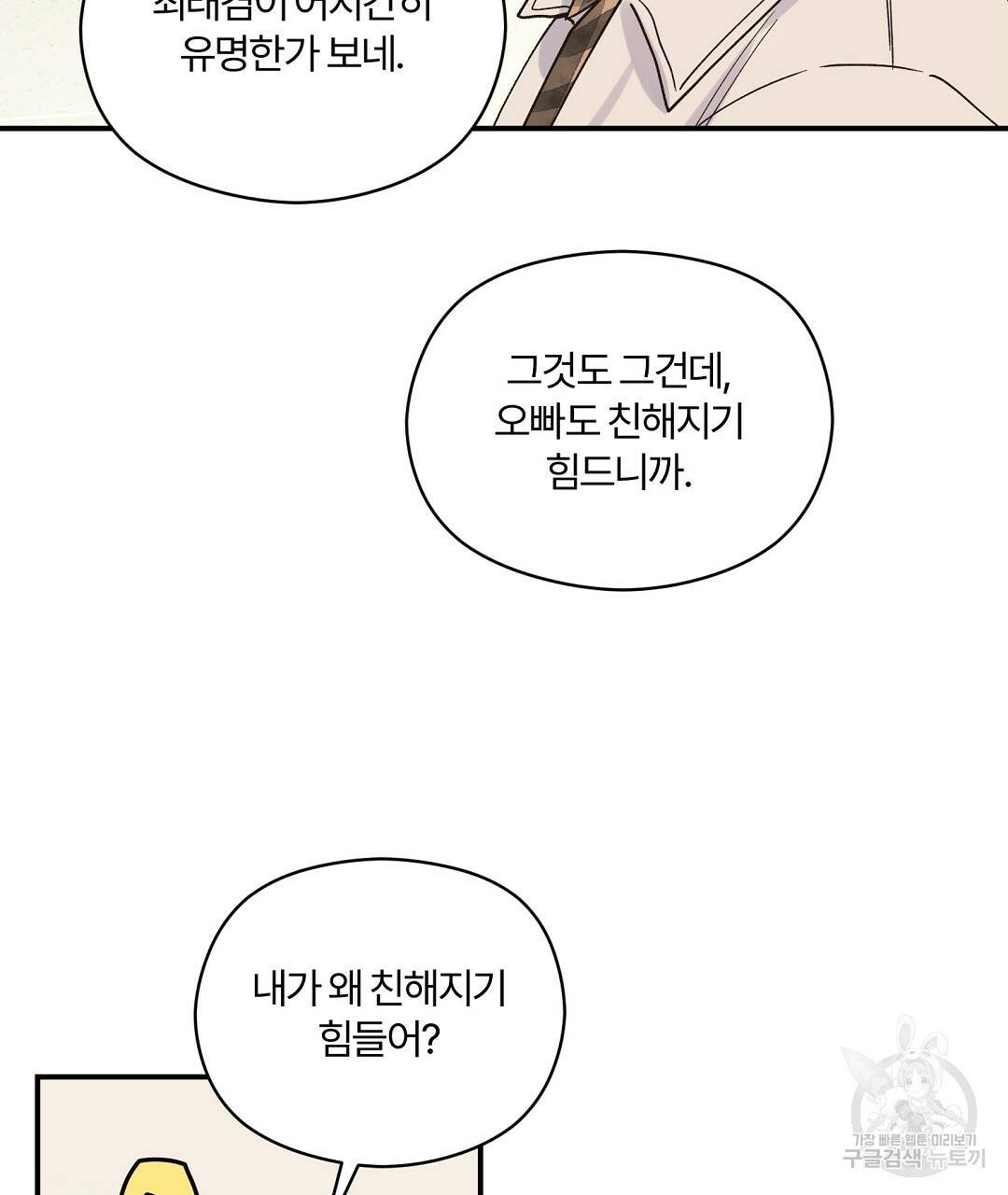 오메가 콤플렉스 14화 52