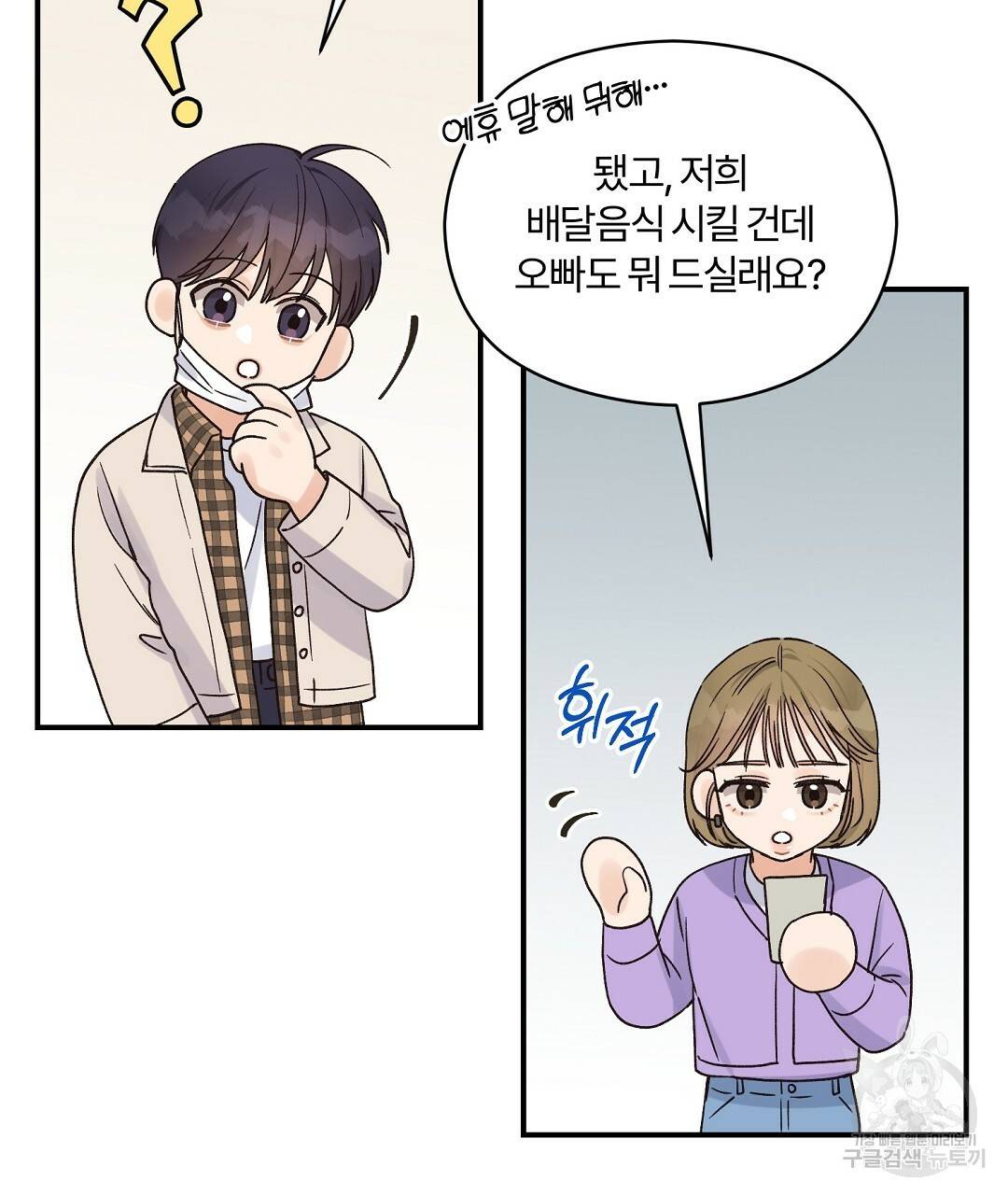 오메가 콤플렉스 14화 53