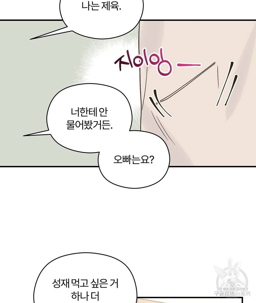 오메가 콤플렉스 14화 55