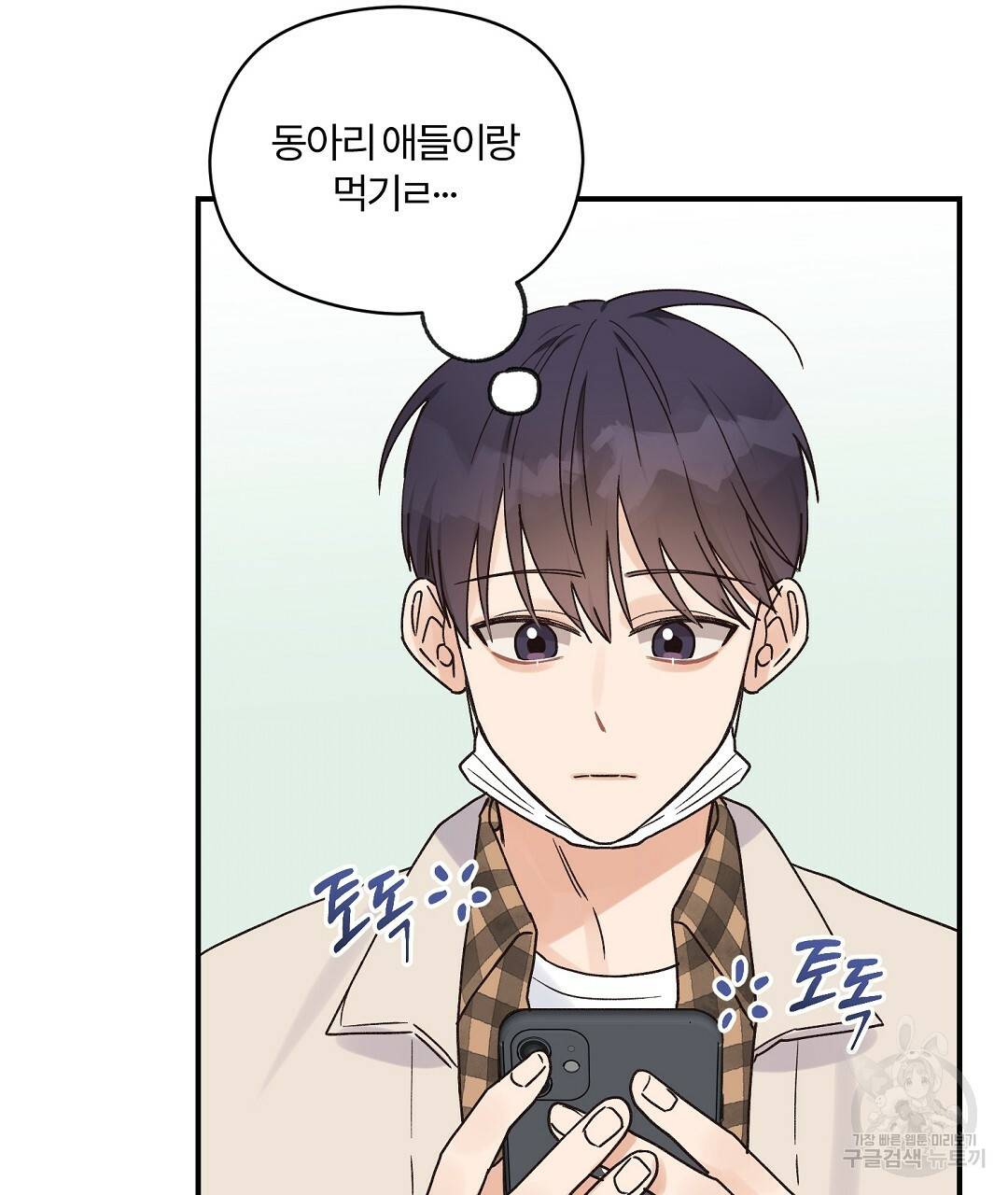 오메가 콤플렉스 14화 59