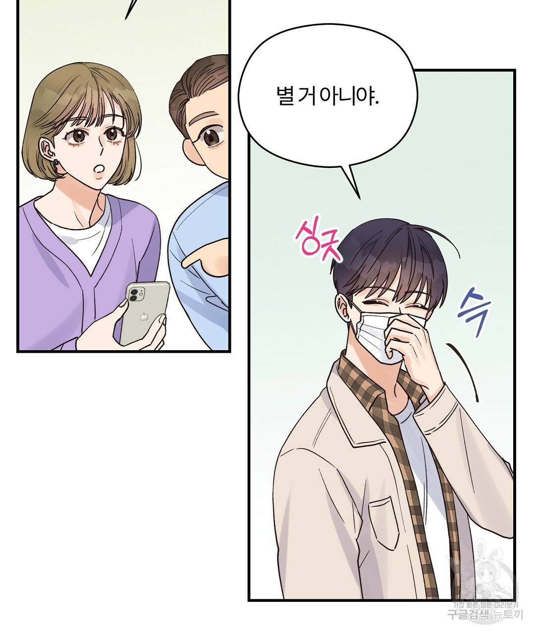 오메가 콤플렉스 14화 67