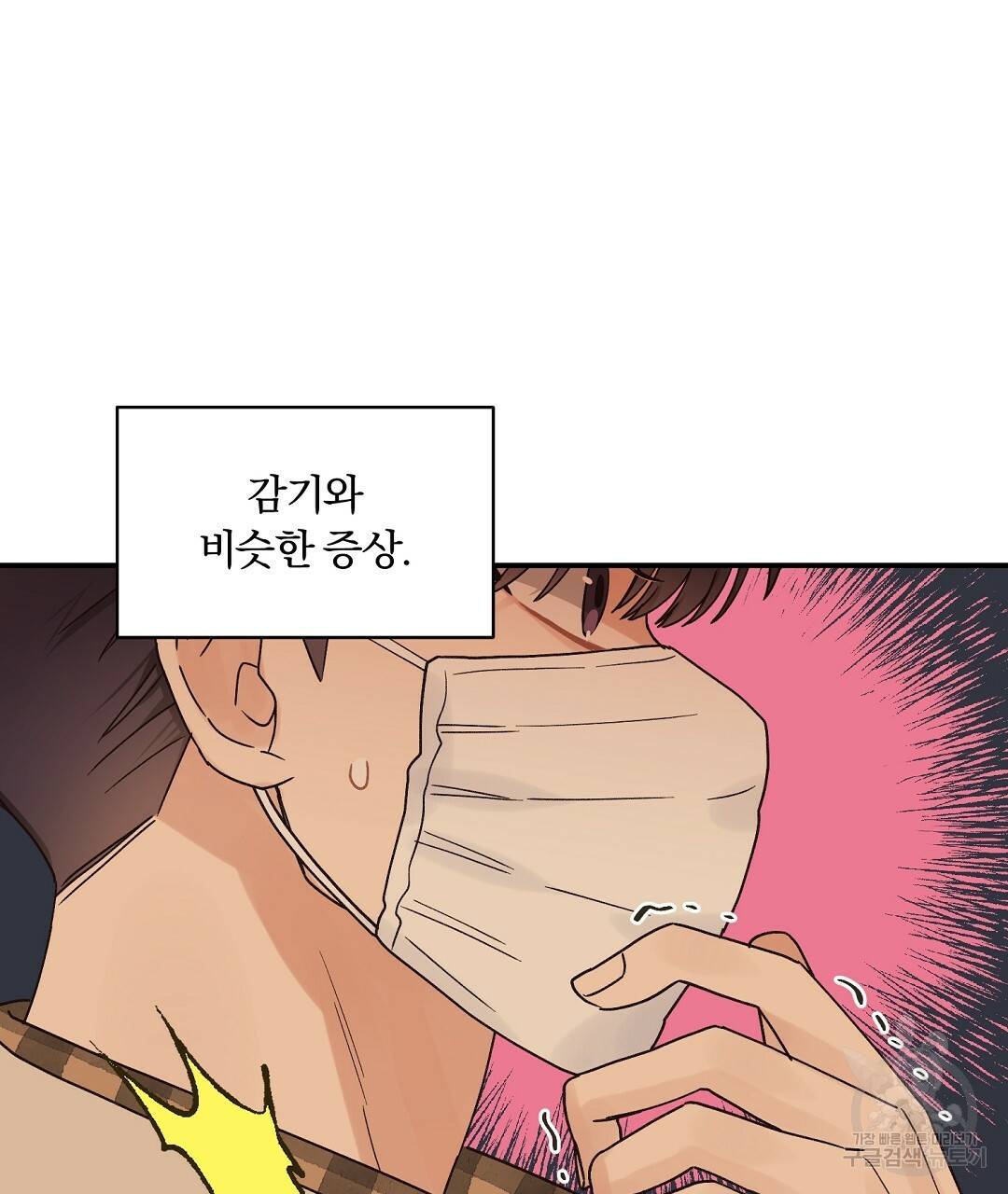 오메가 콤플렉스 14화 68