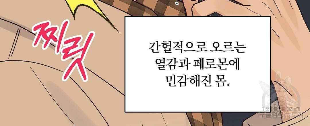오메가 콤플렉스 14화 69