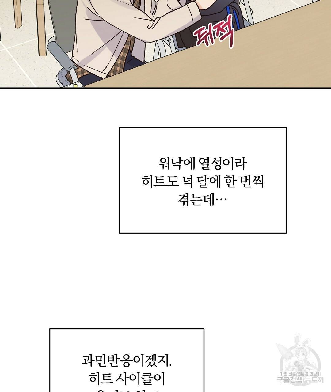 오메가 콤플렉스 14화 73