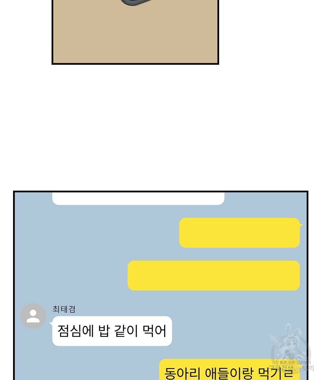 오메가 콤플렉스 14화 77