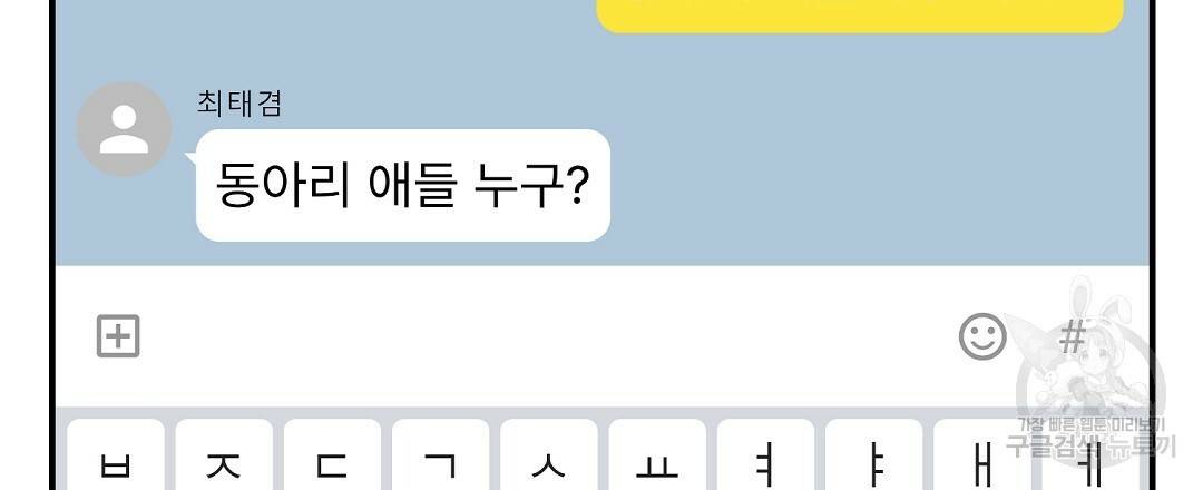 오메가 콤플렉스 14화 78