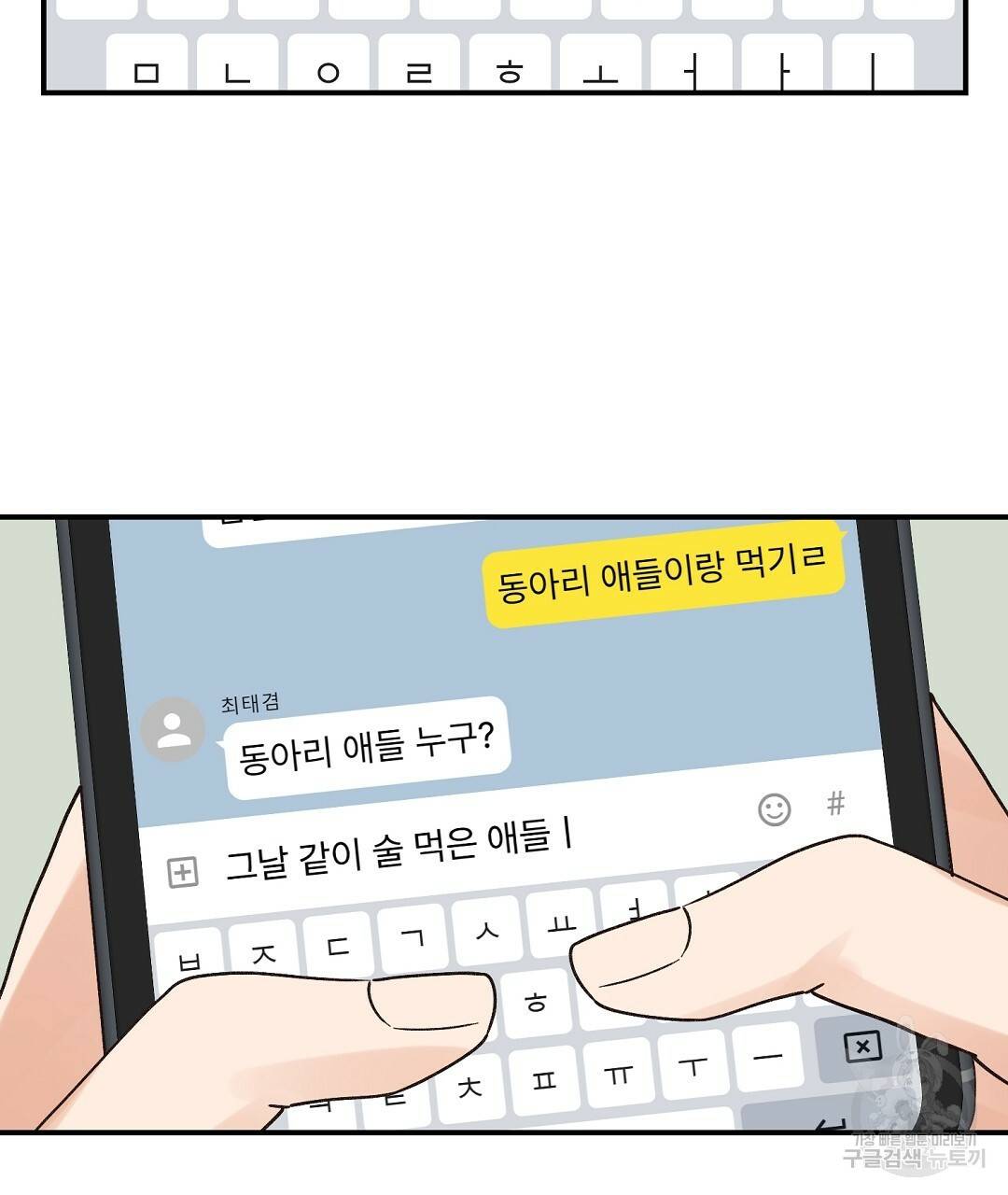오메가 콤플렉스 14화 79