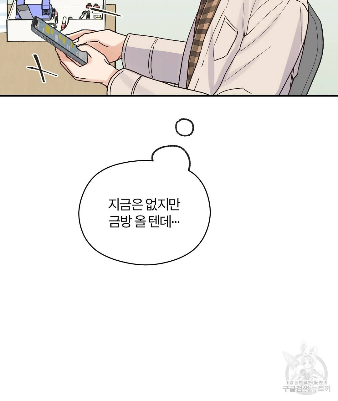 오메가 콤플렉스 14화 82