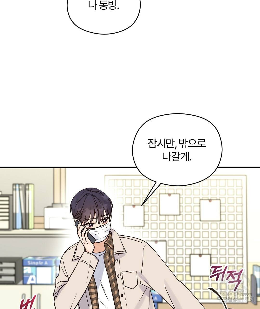 오메가 콤플렉스 14화 86