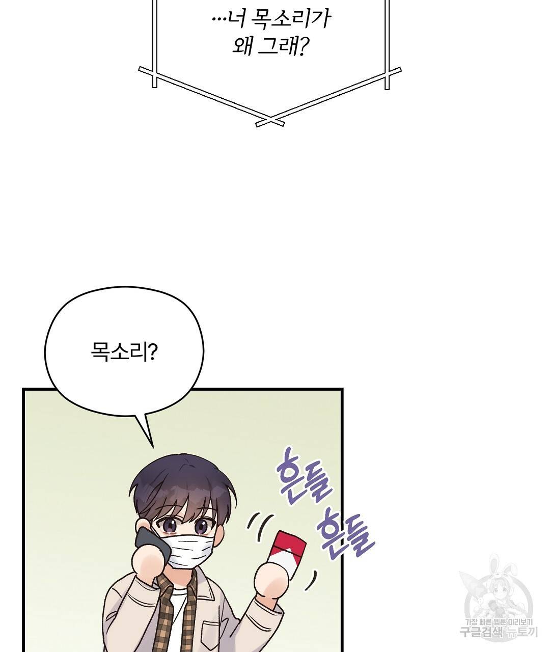 오메가 콤플렉스 14화 88