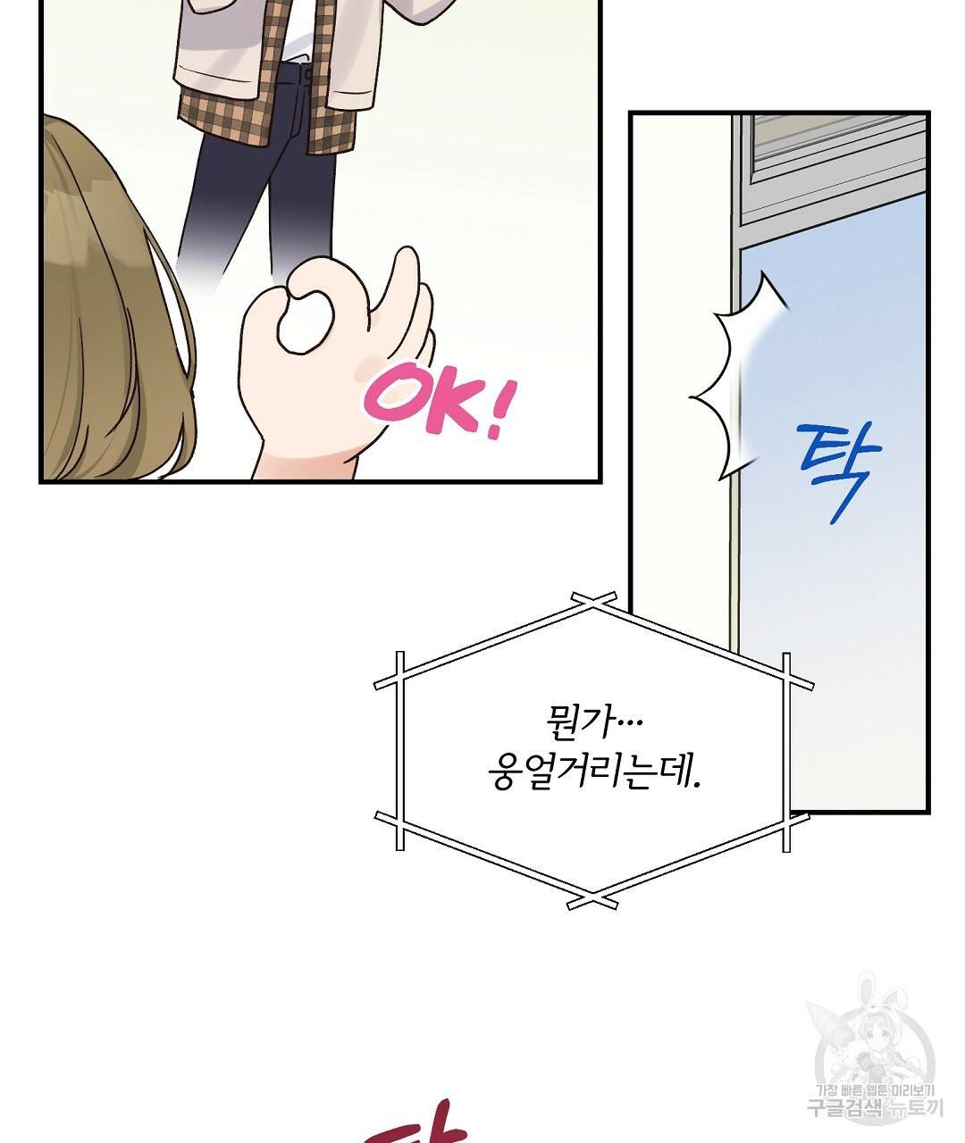 오메가 콤플렉스 14화 89