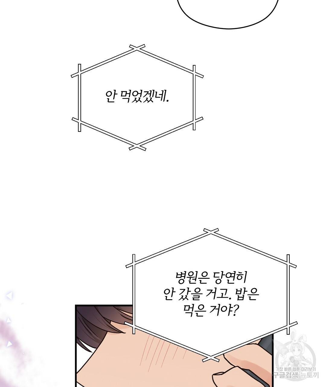 오메가 콤플렉스 14화 95