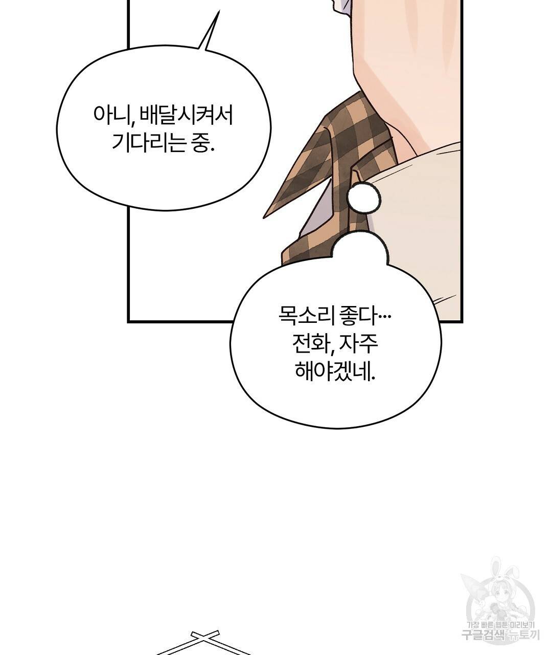오메가 콤플렉스 14화 97