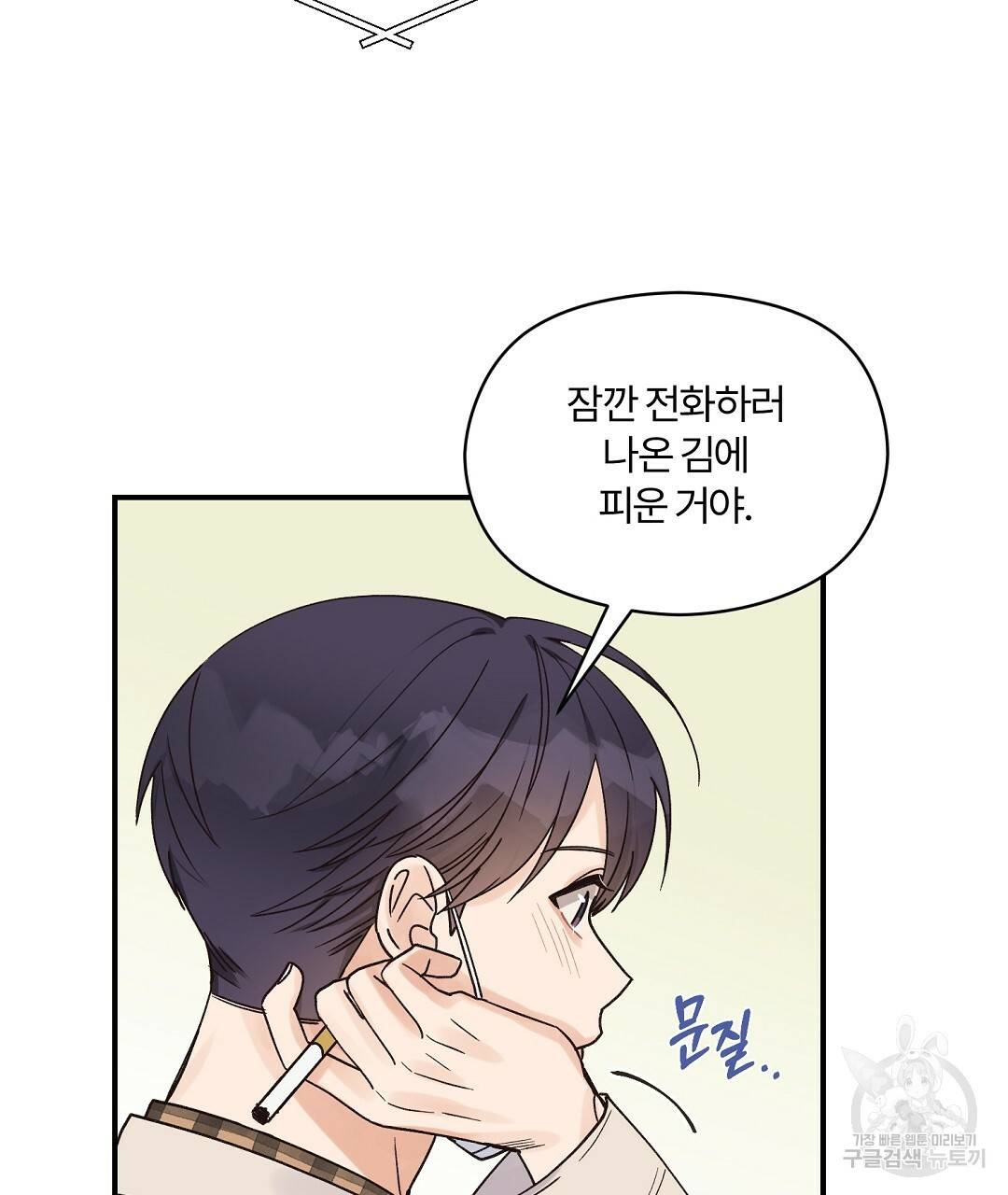 오메가 콤플렉스 14화 100
