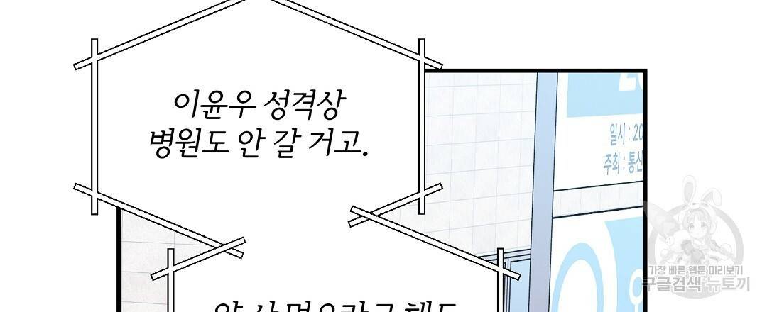 오메가 콤플렉스 14화 102