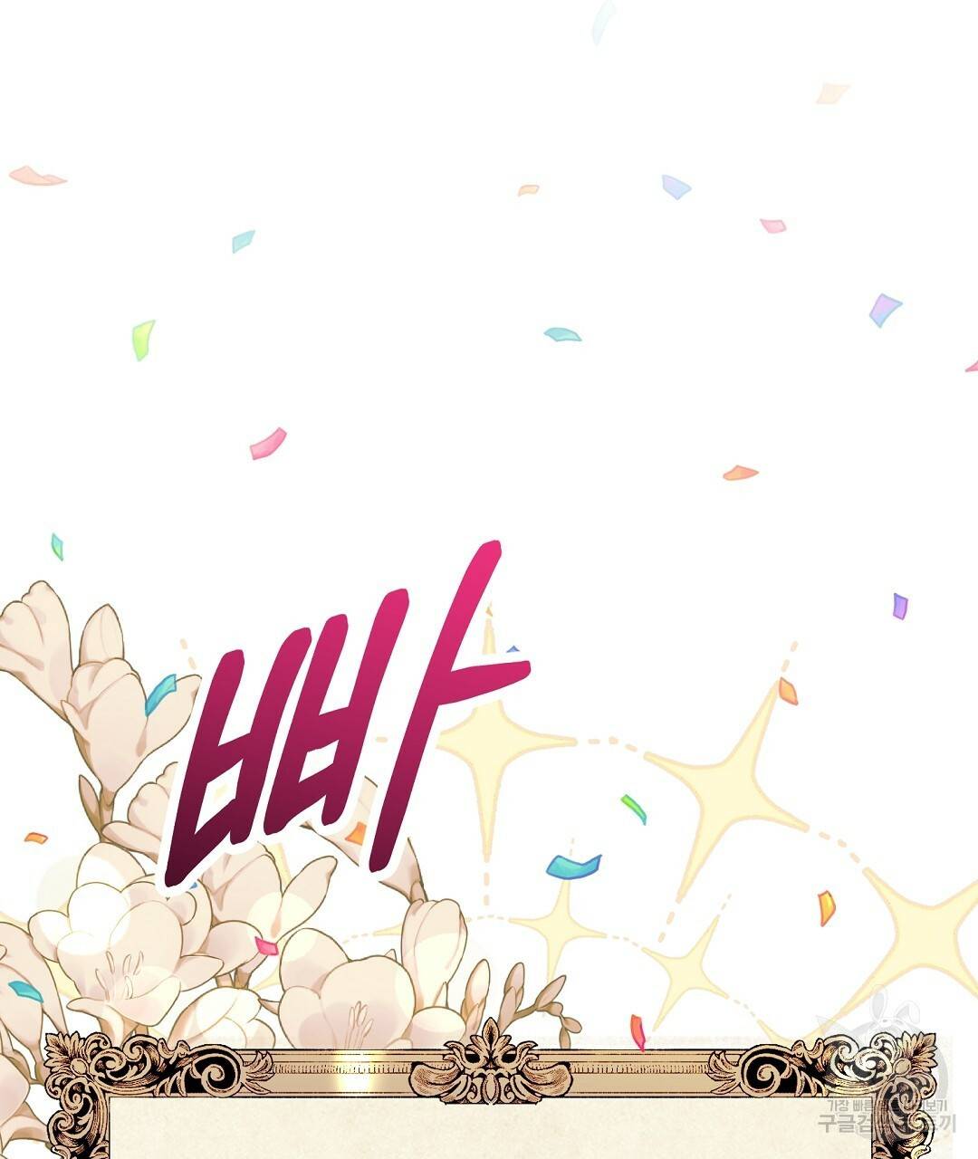 오메가 콤플렉스 14화 106