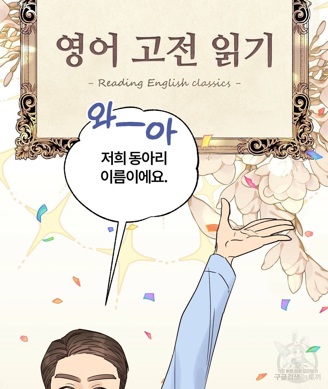 오메가 콤플렉스 14화 107