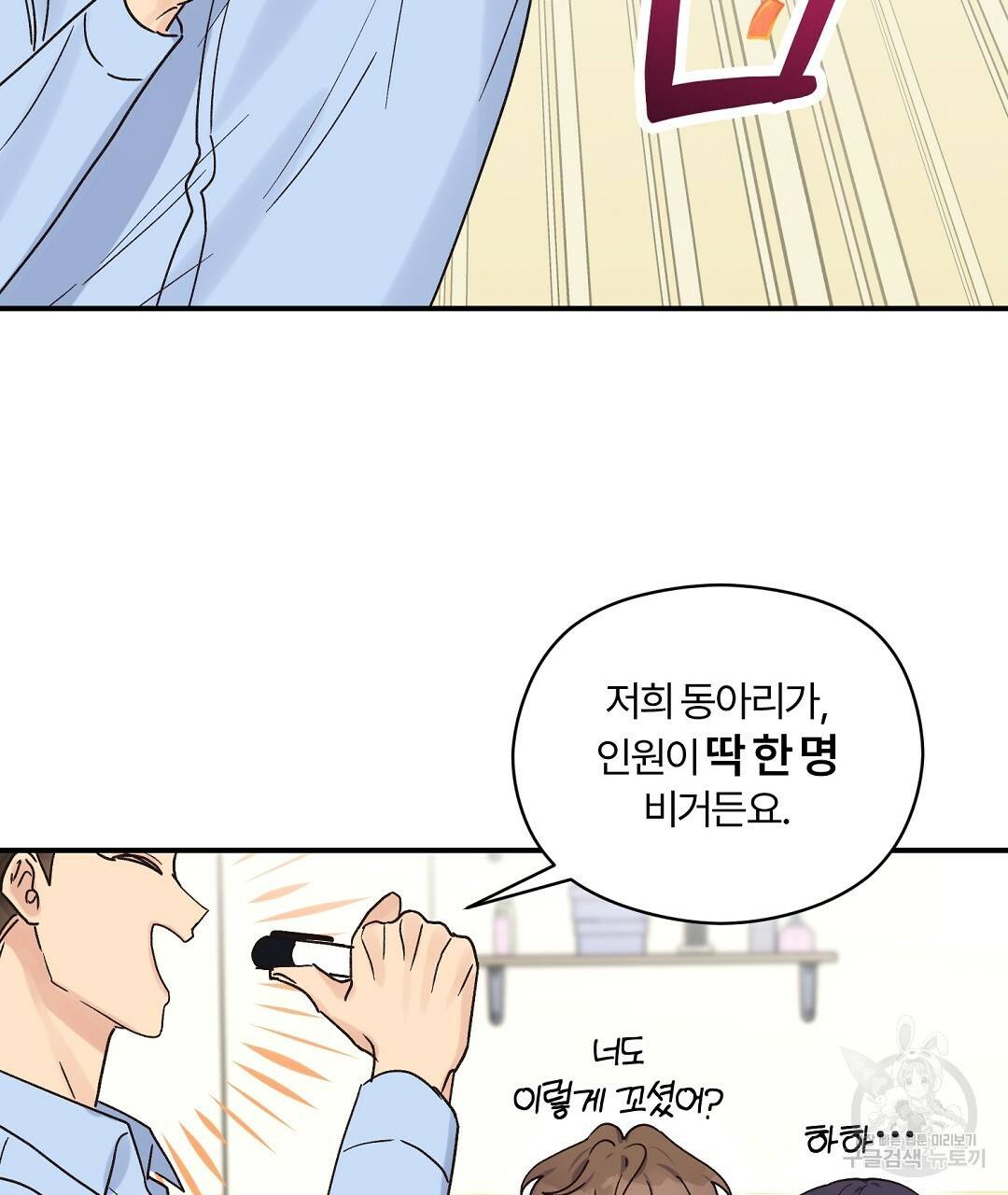 오메가 콤플렉스 14화 109