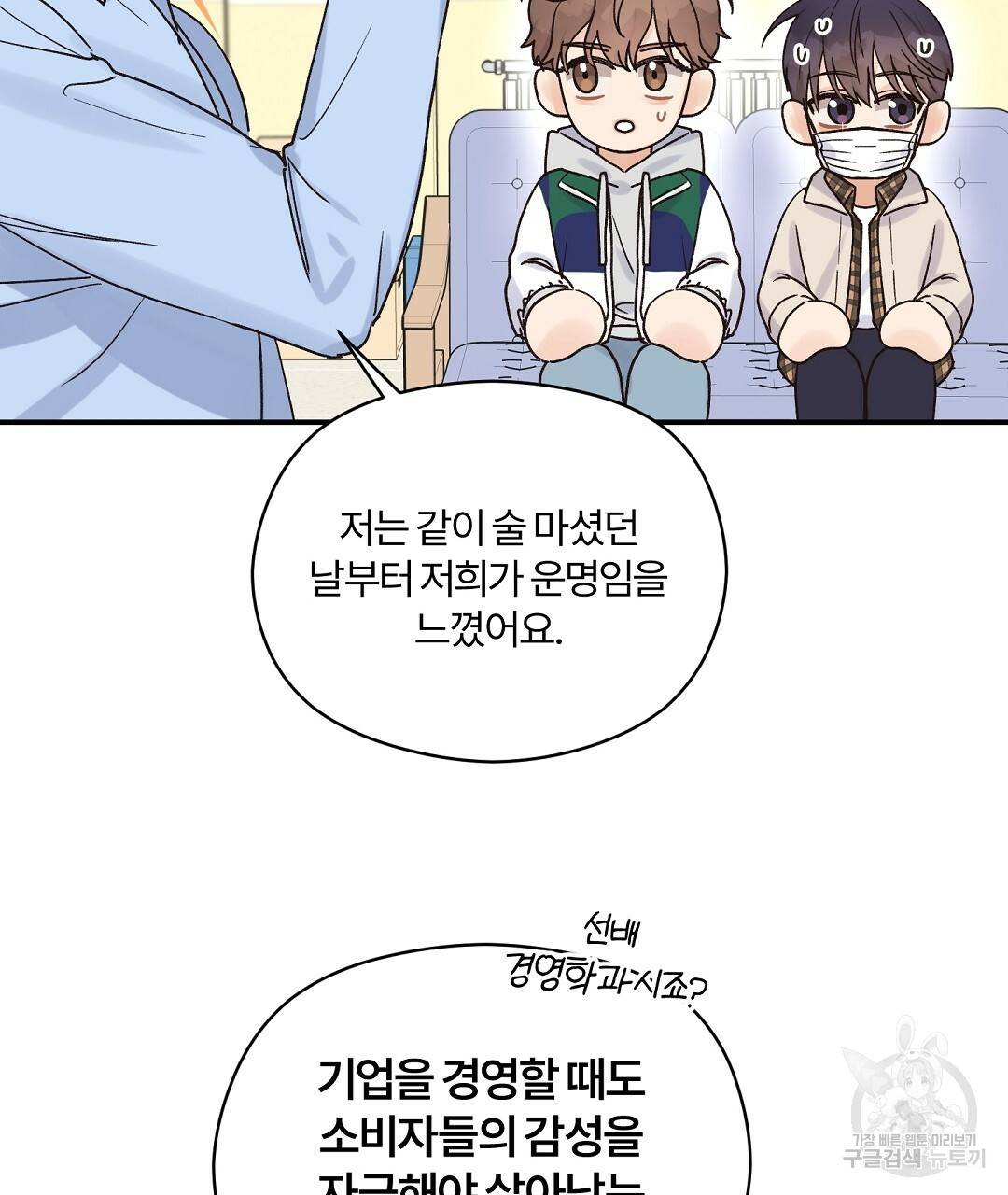오메가 콤플렉스 14화 110