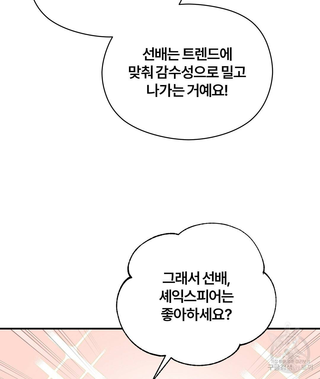 오메가 콤플렉스 14화 113