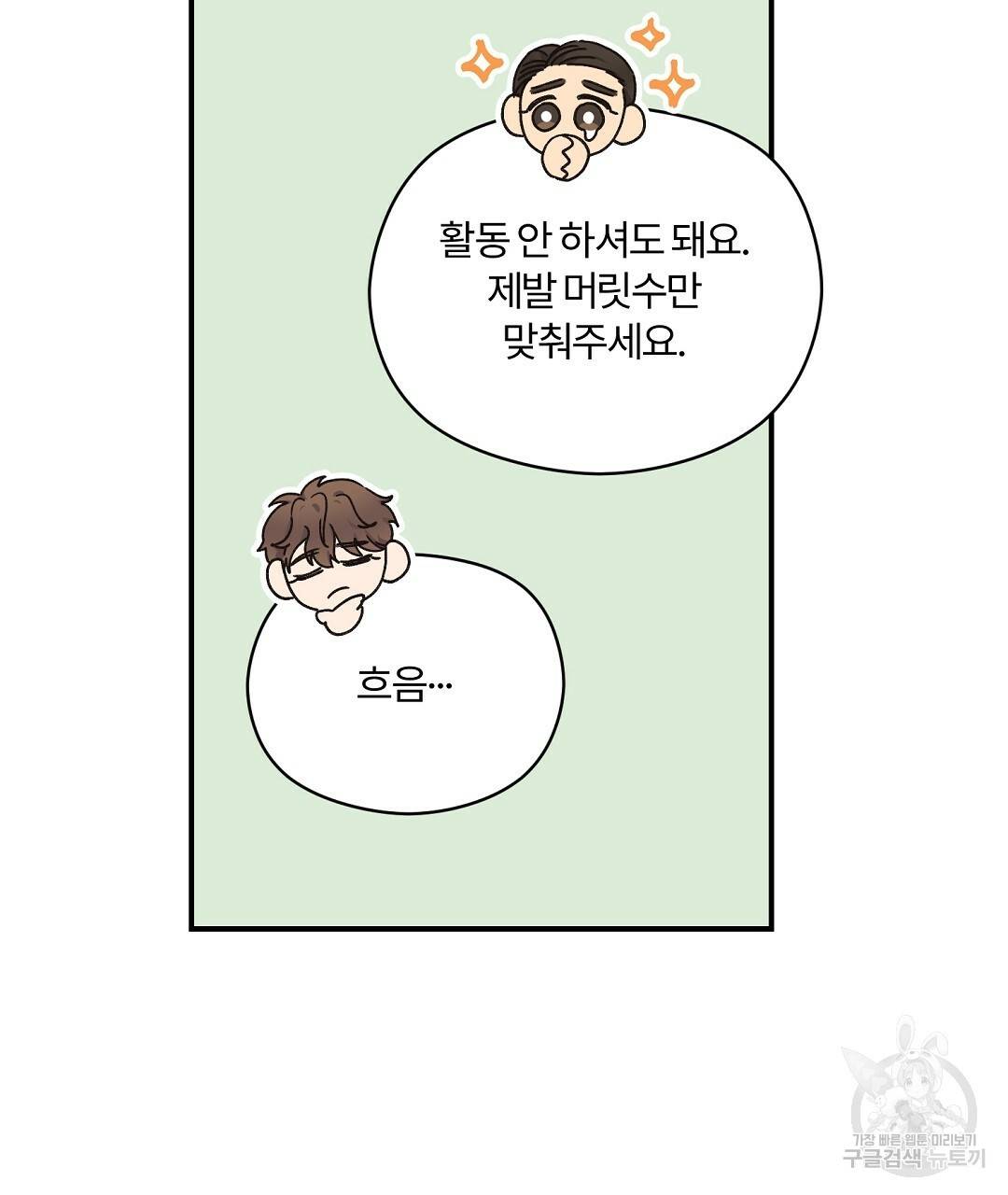 오메가 콤플렉스 14화 116