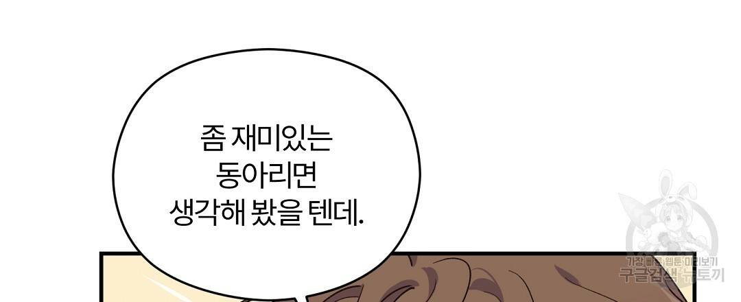 오메가 콤플렉스 14화 117