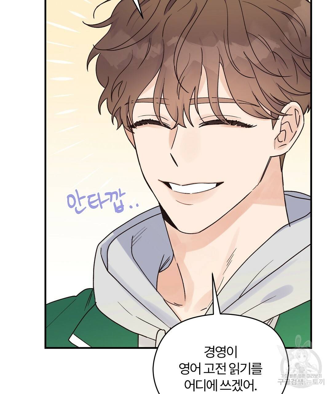 오메가 콤플렉스 14화 118