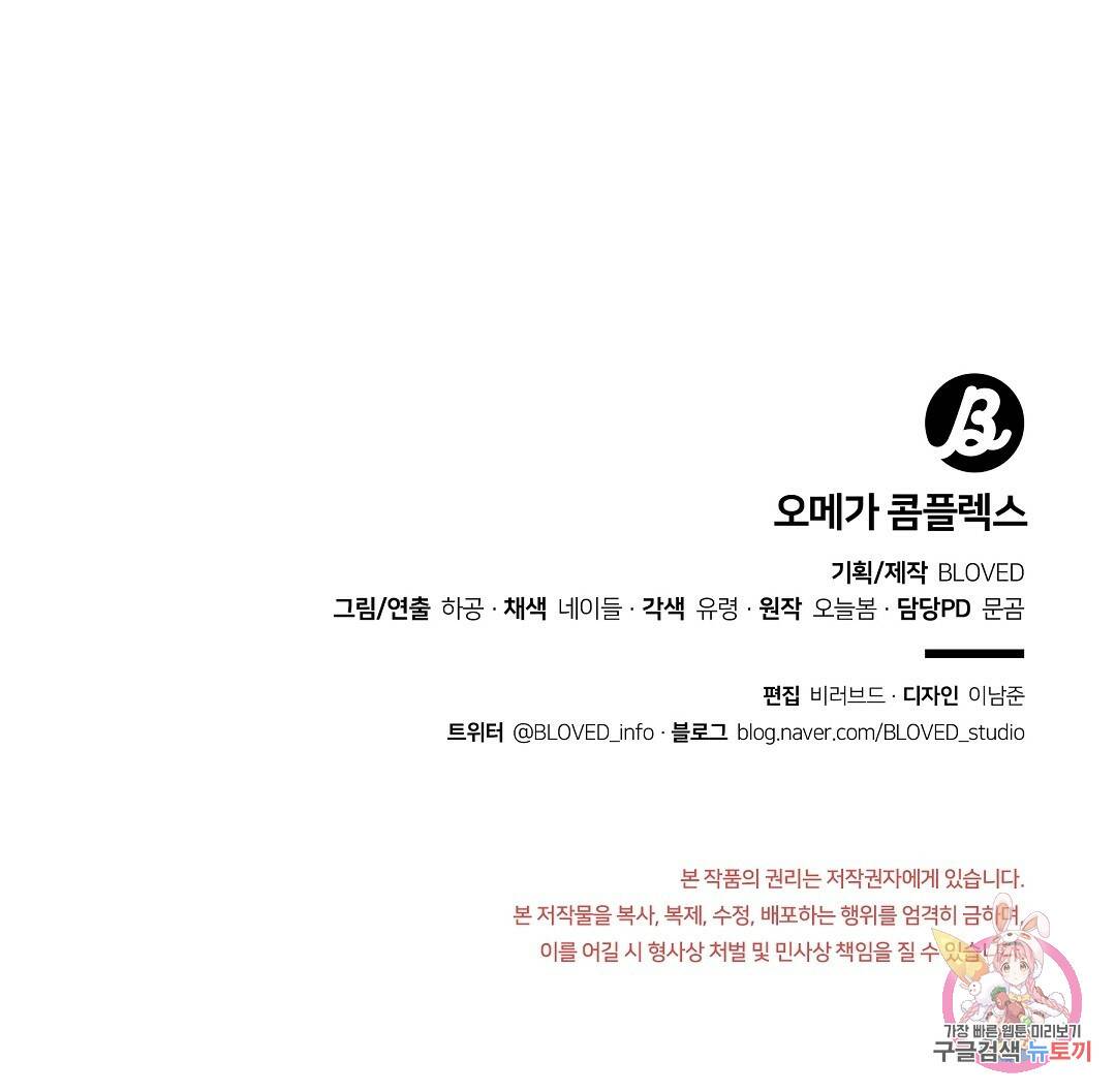 오메가 콤플렉스 14화 125