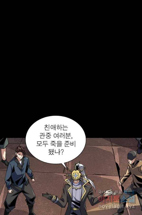 리부트 시스템 83화 2