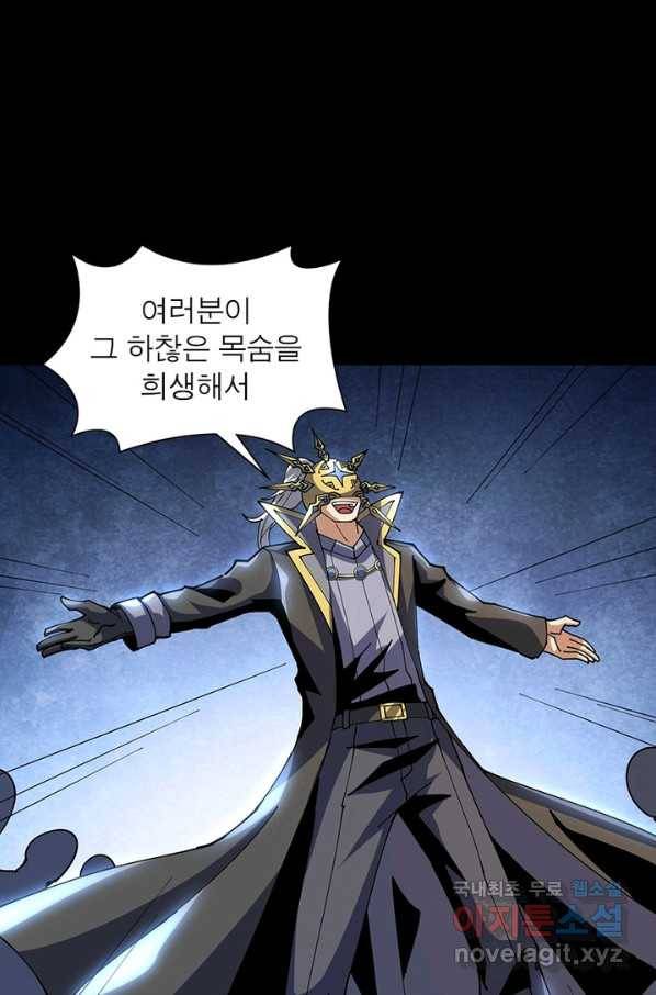 리부트 시스템 83화 5